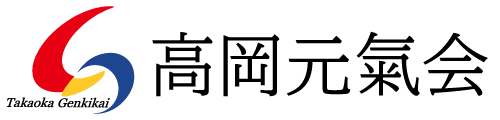 高岡元氣会【公式ホームページ】